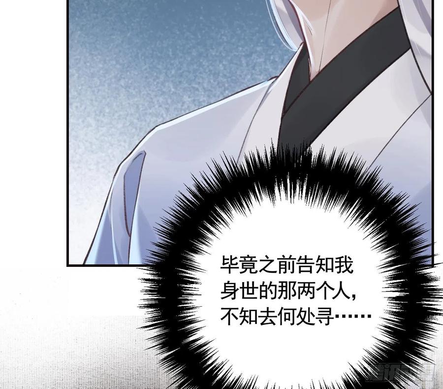 虎假狐危 第21话 社死现场 第16页