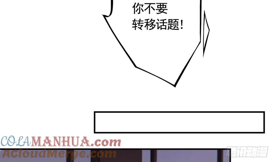 虎假狐危 第21话 社死现场 第9页