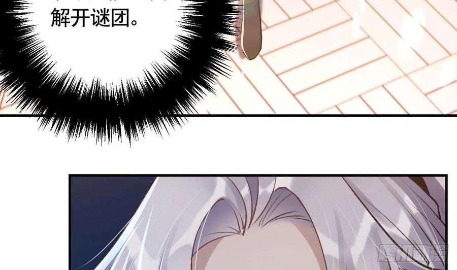 虎假狐危 第21话 社死现场 第14页
