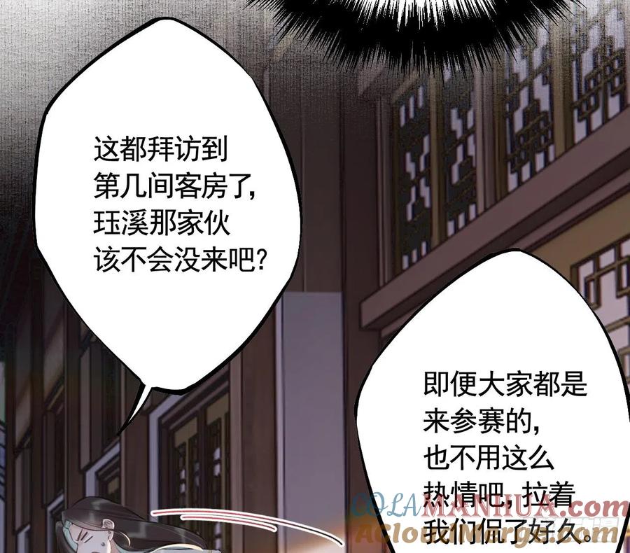 虎假狐危 第21话 社死现场 第17页