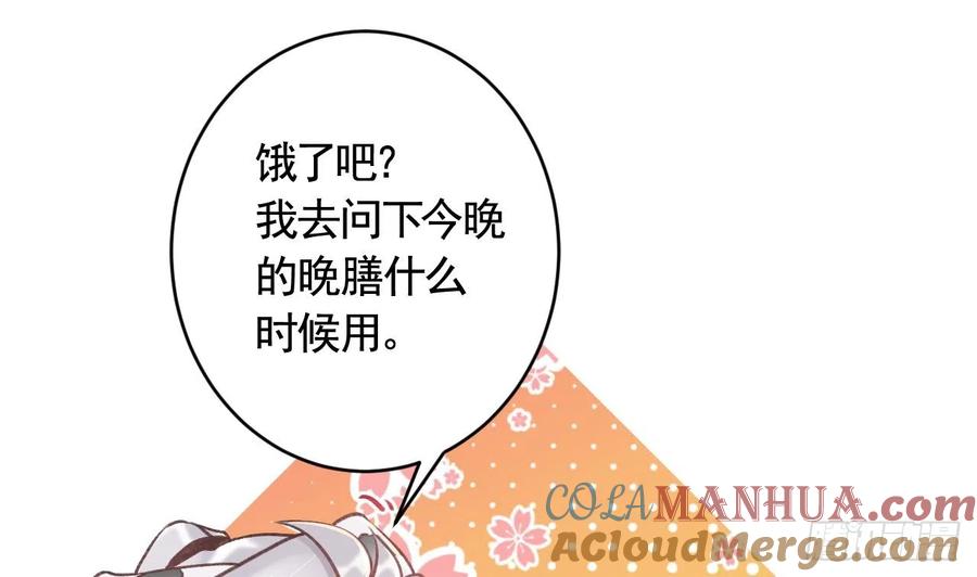 虎假狐危 第21话 社死现场 第7页