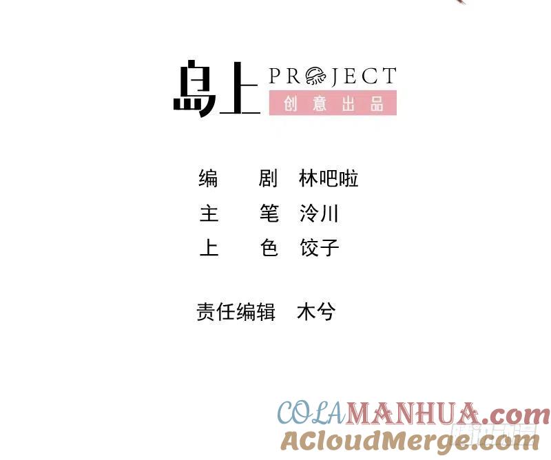 虎假狐危 第21话 社死现场 第3页