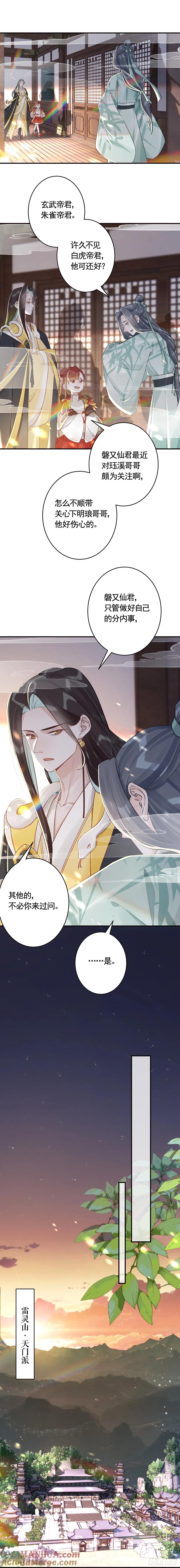 虎假狐危 第21话 社死现场 第5页