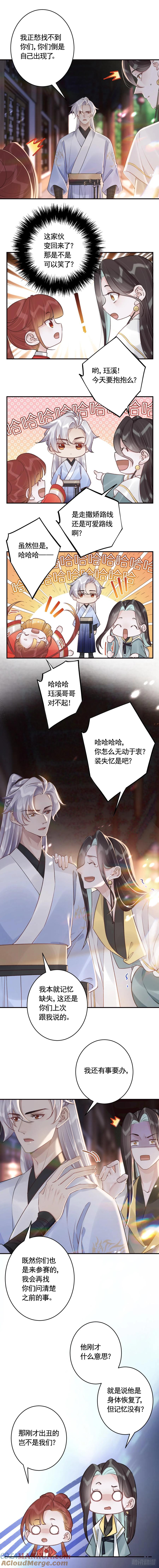 虎假狐危 第21话 社死现场 第19页