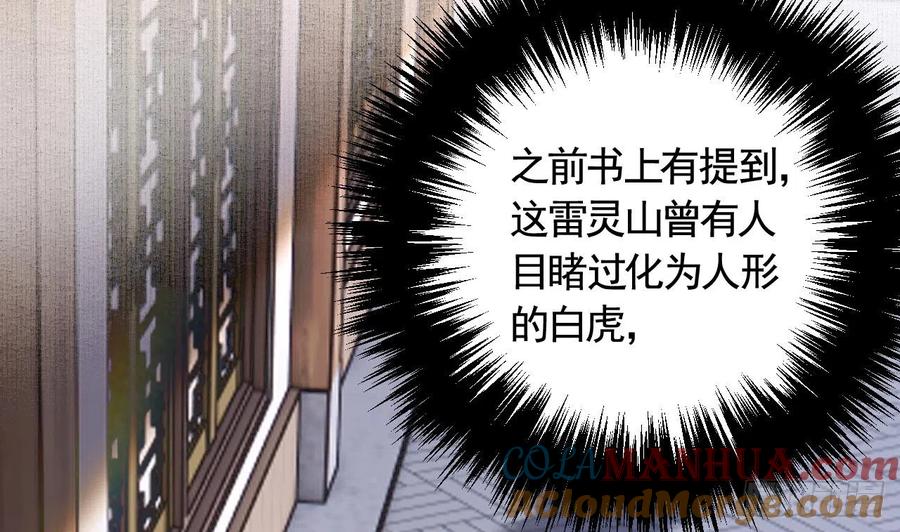 虎假狐危 第21话 社死现场 第11页