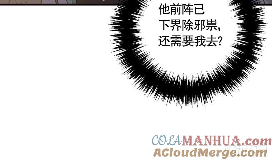 虎假狐危 第22话 那就睡这里吧 第31页