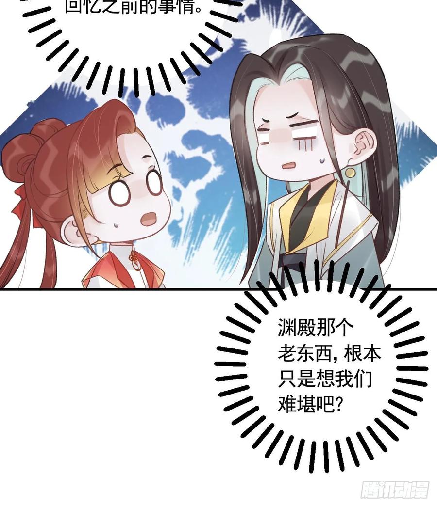 虎假狐危 第22话 那就睡这里吧 第78页