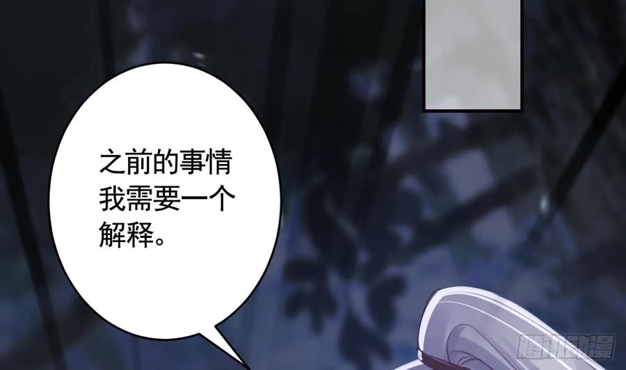 虎假狐危 第22话 那就睡这里吧 第74页