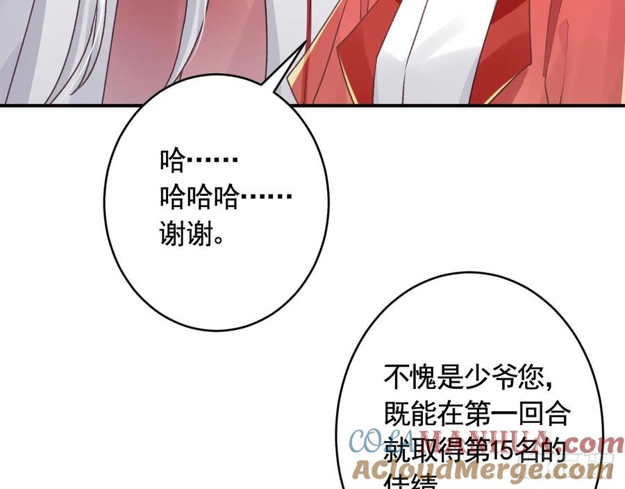 虎假狐危 第22话 那就睡这里吧 第64页