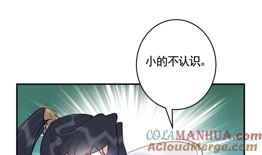虎假狐危 第22话 那就睡这里吧 第67页