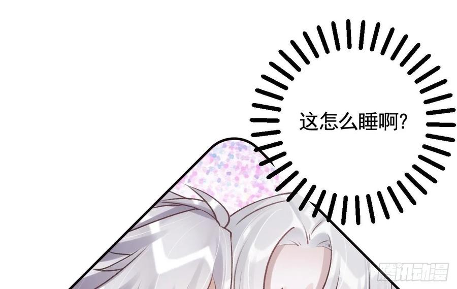 虎假狐危 第22话 那就睡这里吧 第17页