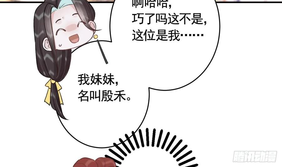 虎假狐危 第22话 那就睡这里吧 第60页