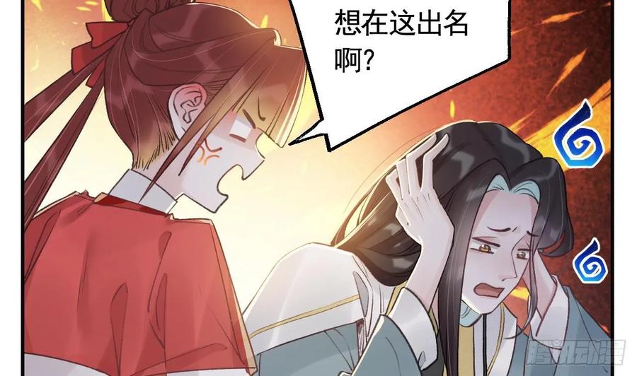 虎假狐危 第22话 那就睡这里吧 第53页