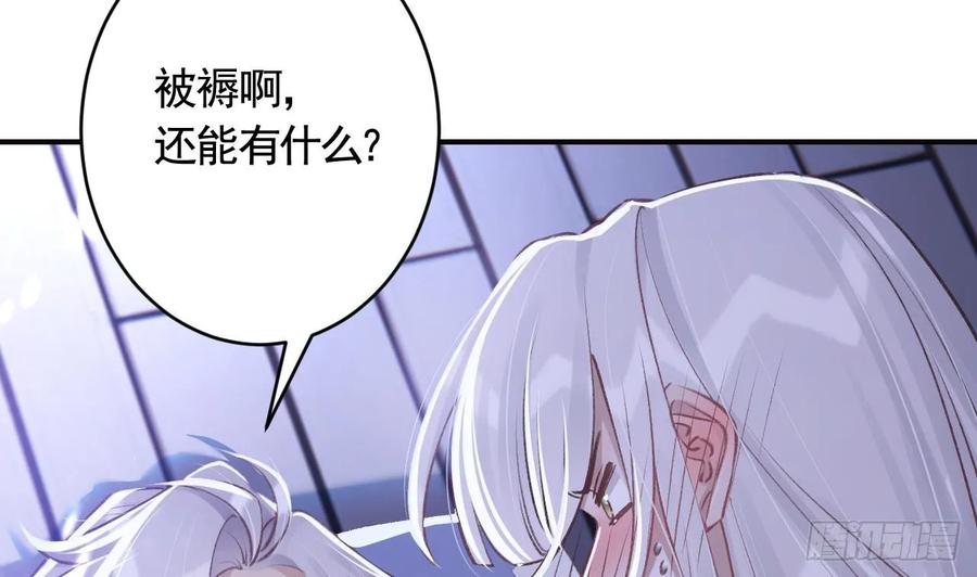 虎假狐危 第22话 那就睡这里吧 第8页