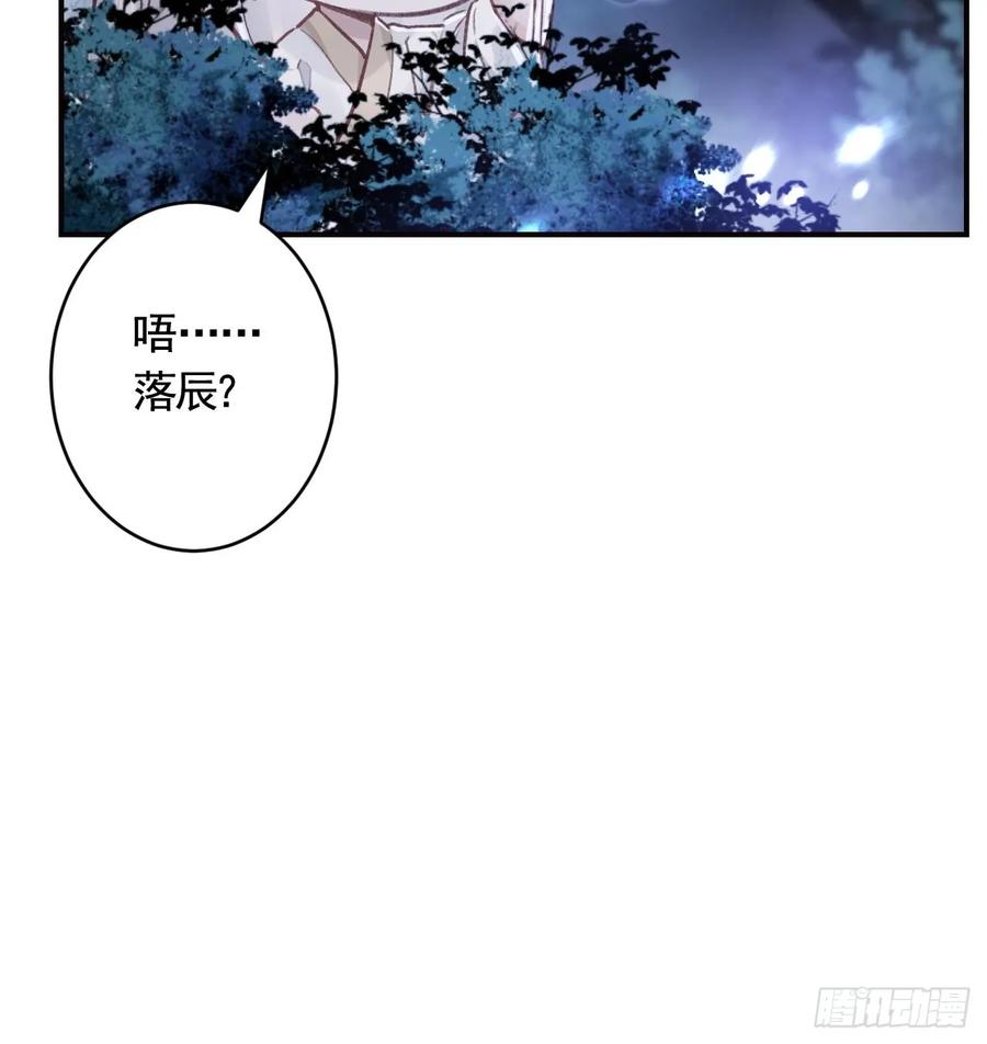 虎假狐危 第22话 那就睡这里吧 第84页