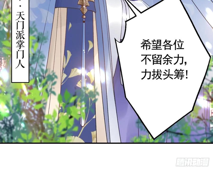 虎假狐危 第22话 那就睡这里吧 第39页