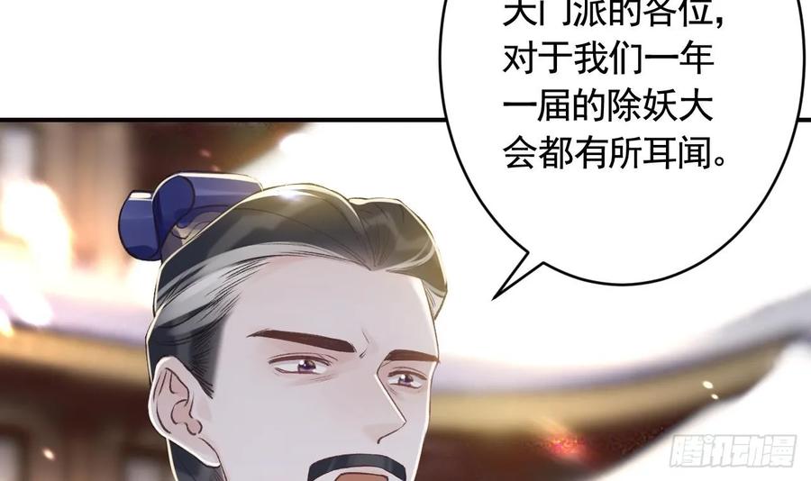 虎假狐危 第22话 那就睡这里吧 第42页
