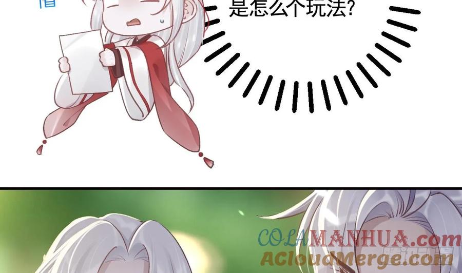 虎假狐危 第22话 那就睡这里吧 第46页