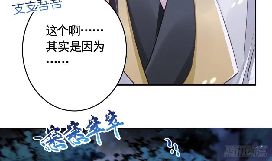虎假狐危 第22话 那就睡这里吧 第81页
