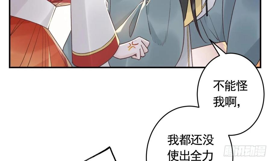 虎假狐危 第22话 那就睡这里吧 第54页