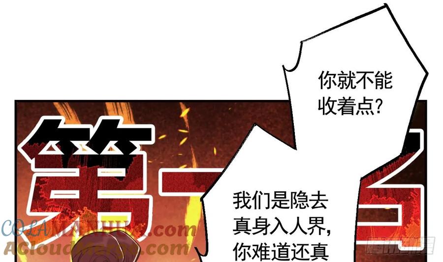 虎假狐危 第22话 那就睡这里吧 第52页