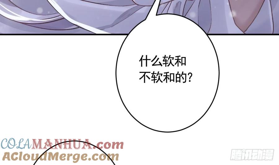 虎假狐危 第22话 那就睡这里吧 第7页