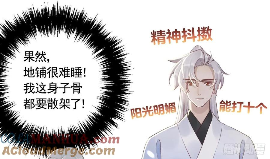 虎假狐危 第22话 那就睡这里吧 第40页