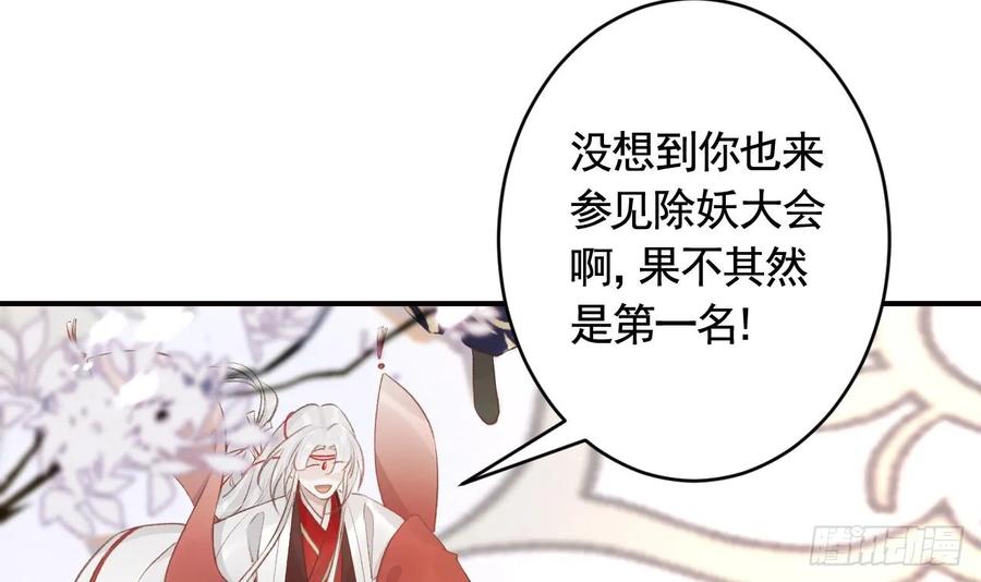 虎假狐危 第22话 那就睡这里吧 第57页