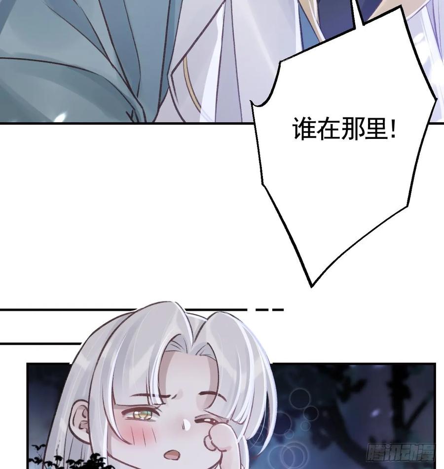 虎假狐危 第22话 那就睡这里吧 第83页