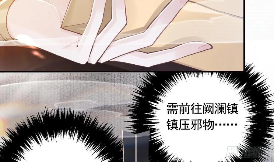 虎假狐危 第22话 那就睡这里吧 第27页