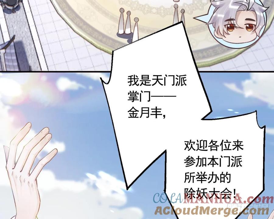 虎假狐危 第22话 那就睡这里吧 第37页