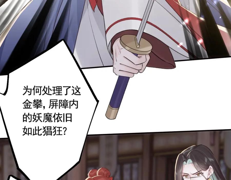 虎假狐危 第23话 小狐狸 第72页