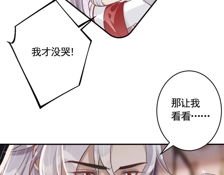 虎假狐危 第23话 小狐狸 第107页