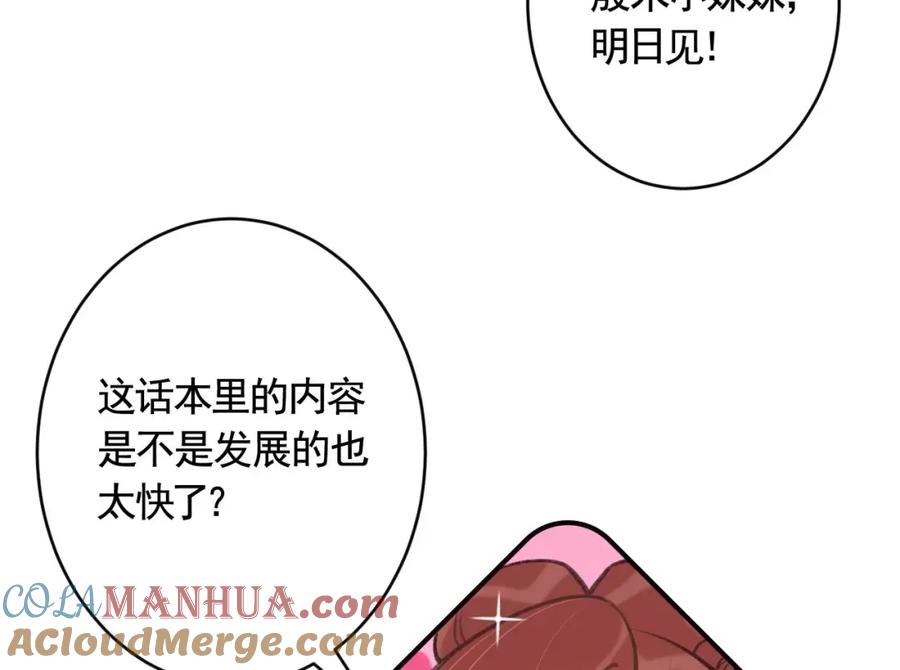 虎假狐危 第23话 小狐狸 第17页