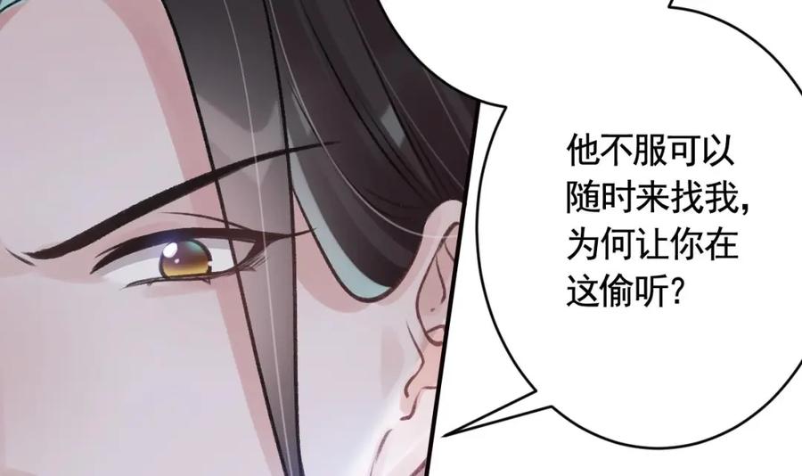 虎假狐危 第23话 小狐狸 第27页