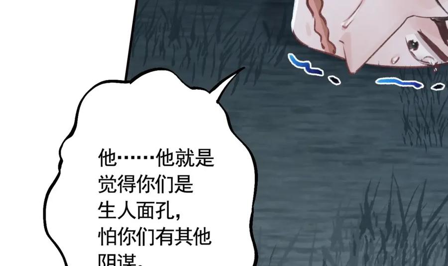 虎假狐危 第23话 小狐狸 第30页