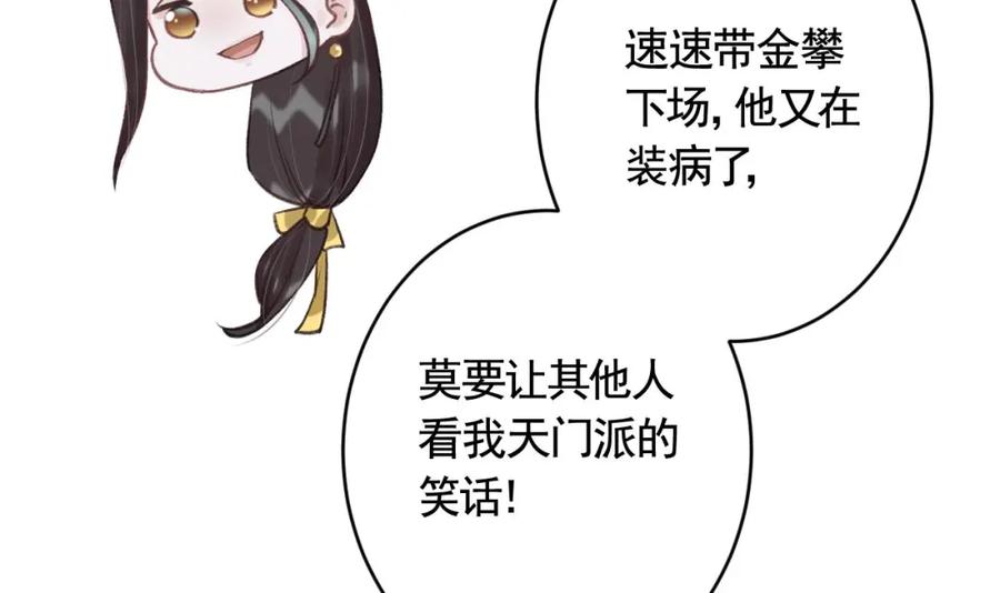 虎假狐危 第23话 小狐狸 第60页