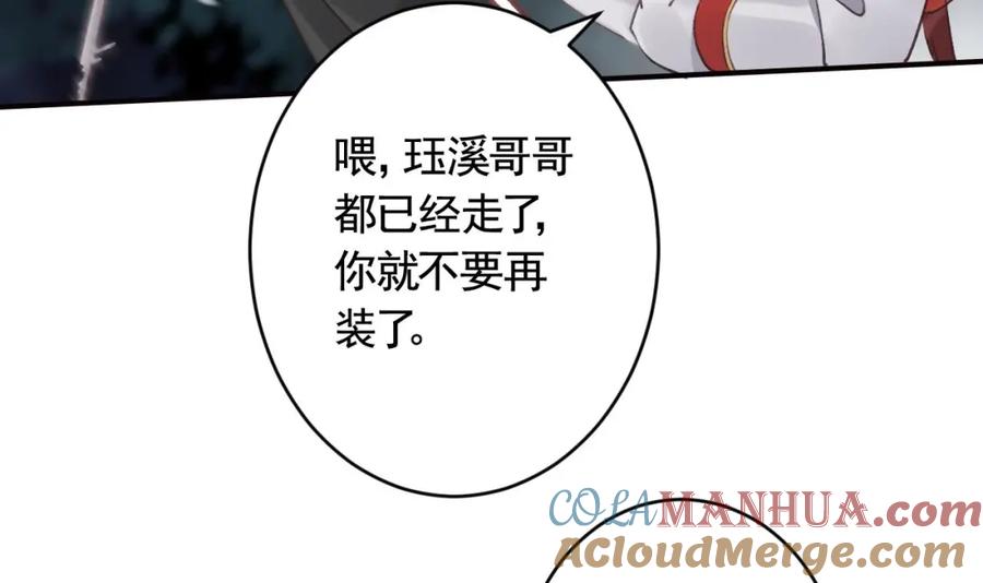 虎假狐危 第23话 小狐狸 第21页