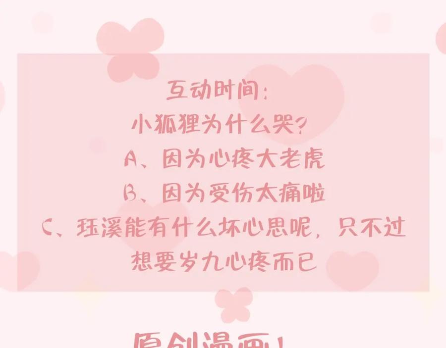 虎假狐危 第23话 小狐狸 第118页