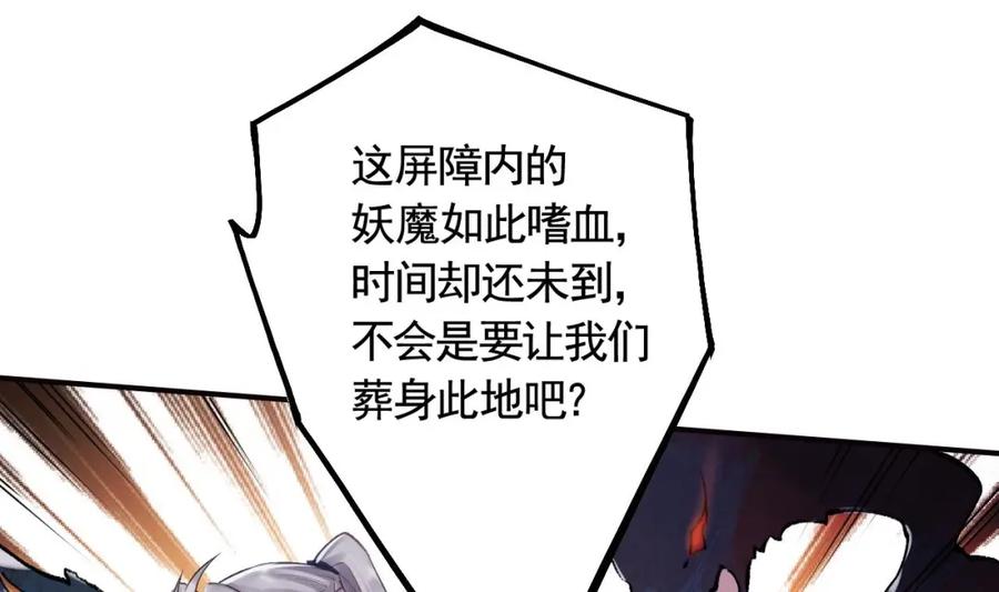 虎假狐危 第23话 小狐狸 第76页