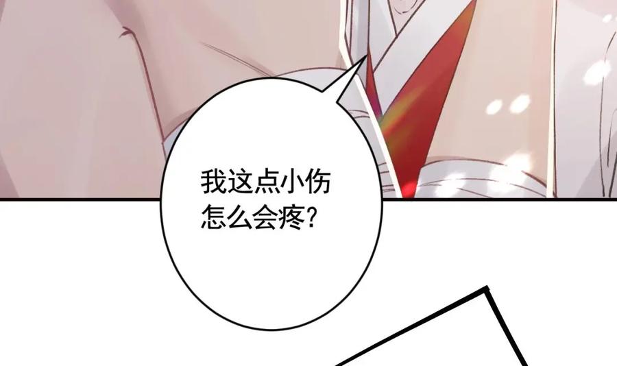 虎假狐危 第23话 小狐狸 第99页