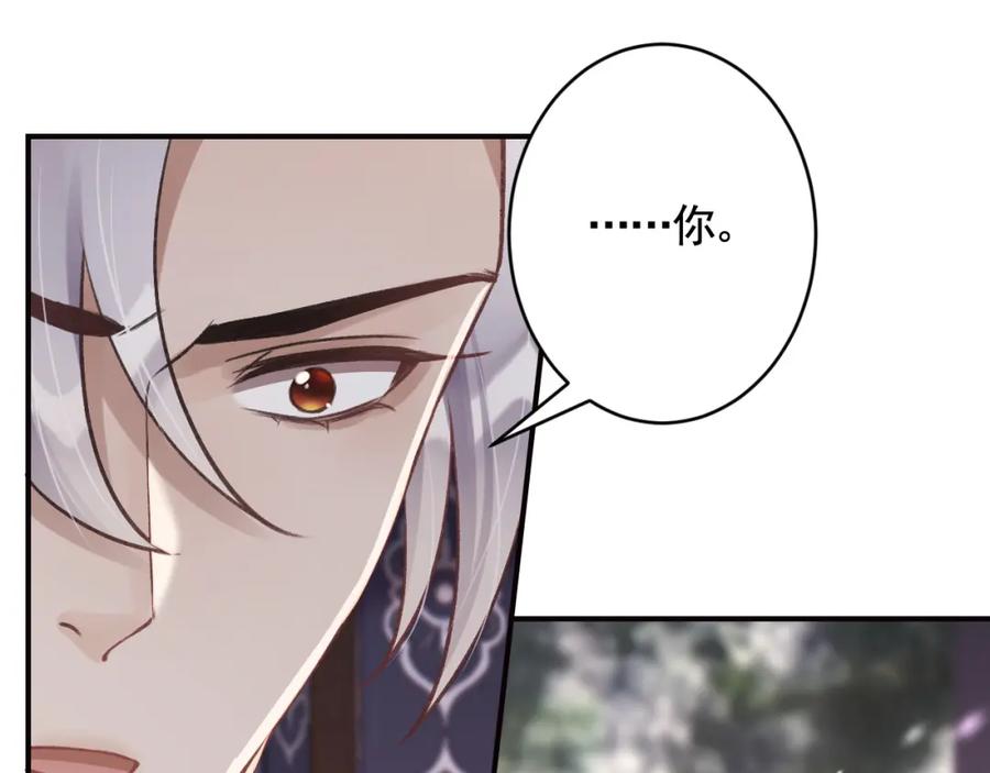 虎假狐危 第23话 小狐狸 第110页