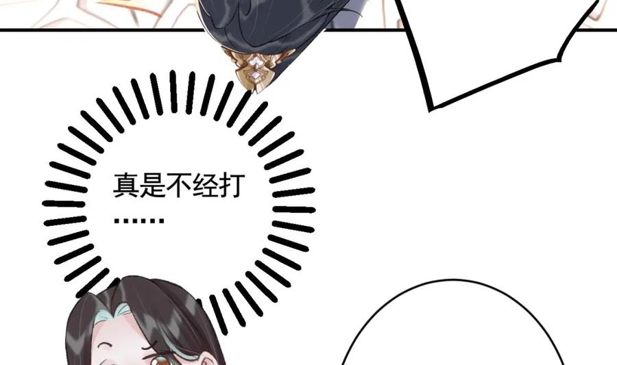 虎假狐危 第23话 小狐狸 第59页