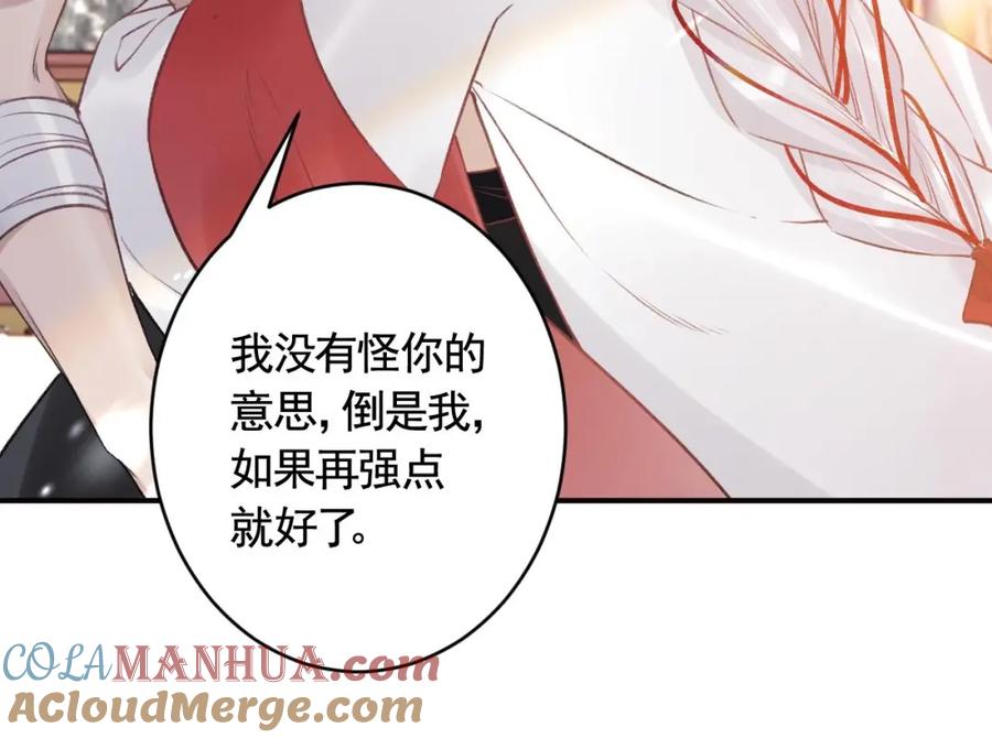 虎假狐危 第23话 小狐狸 第105页
