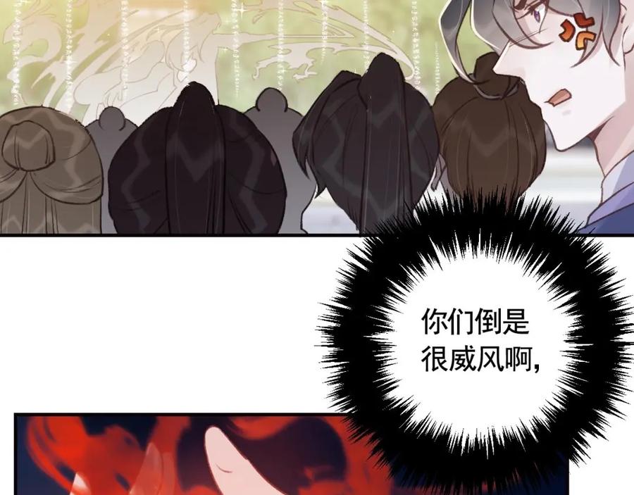 虎假狐危 第23话 小狐狸 第51页