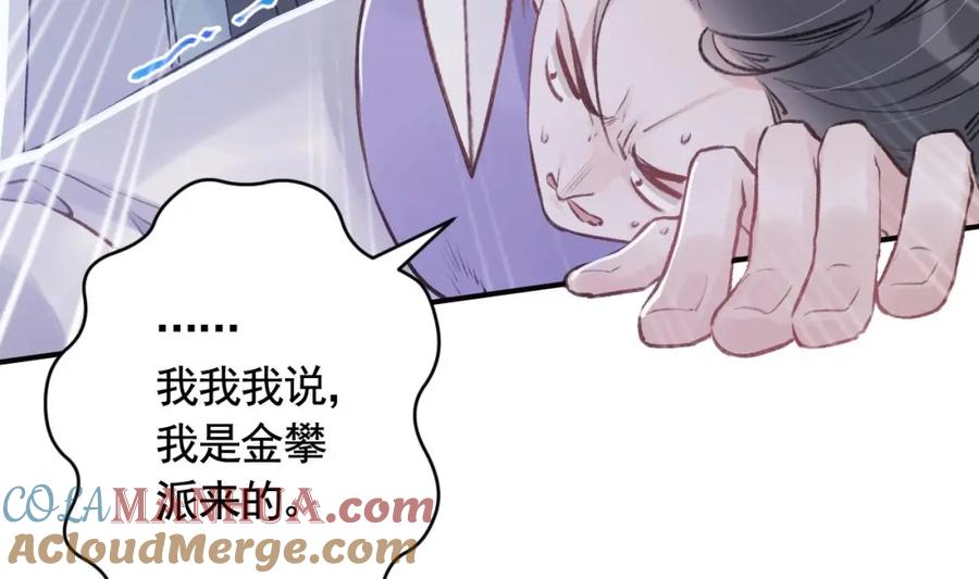 虎假狐危 第23话 小狐狸 第25页