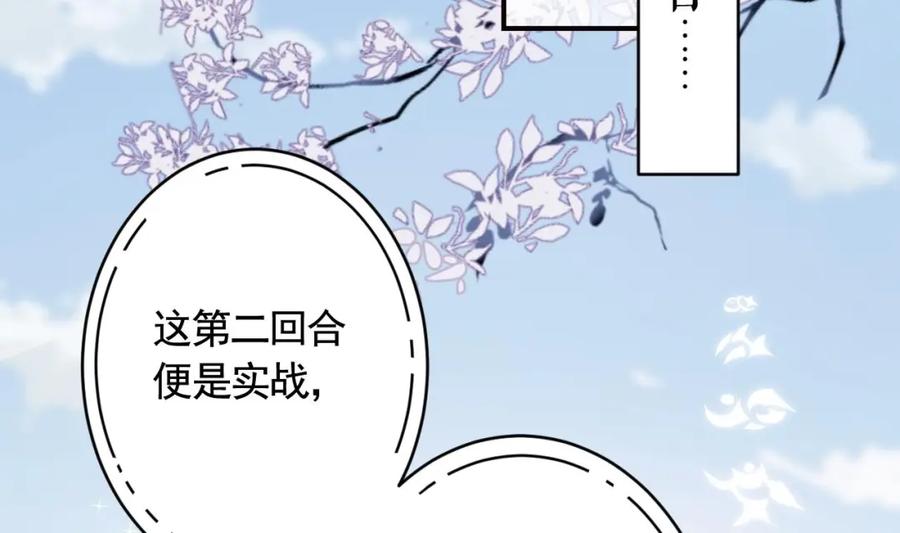 虎假狐危 第23话 小狐狸 第40页