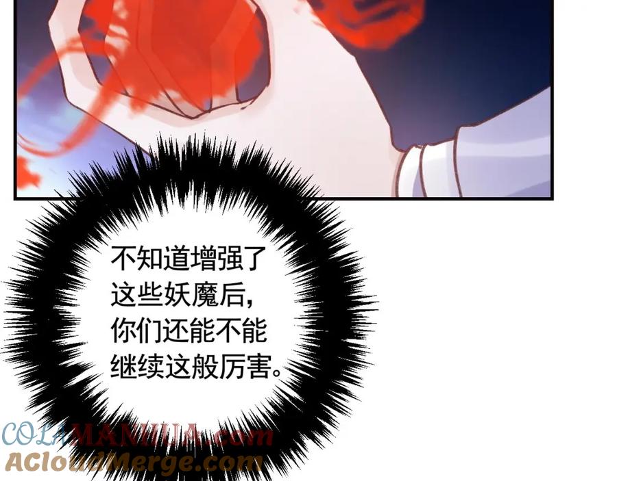 虎假狐危 第23话 小狐狸 第53页