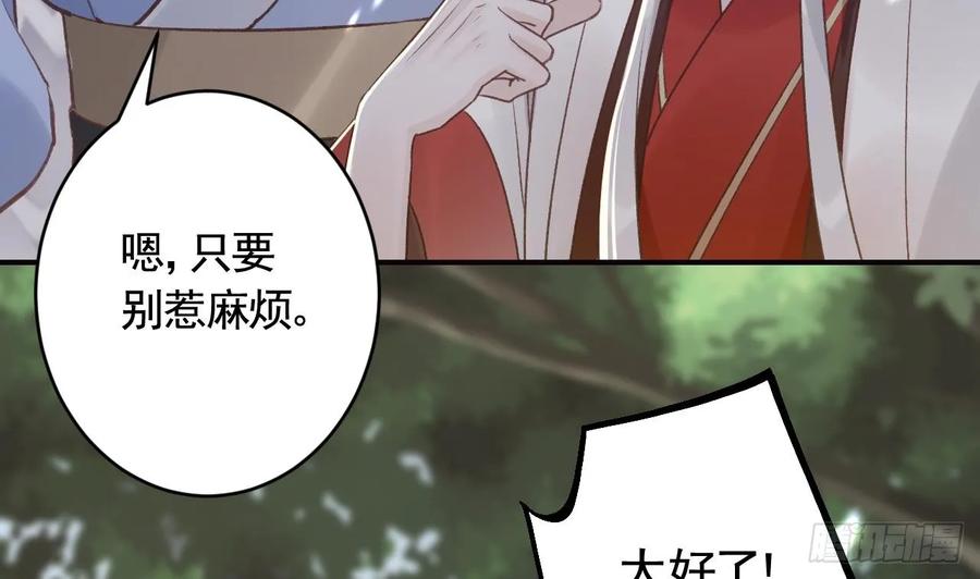 虎假狐危 第24话 心上人 第91页