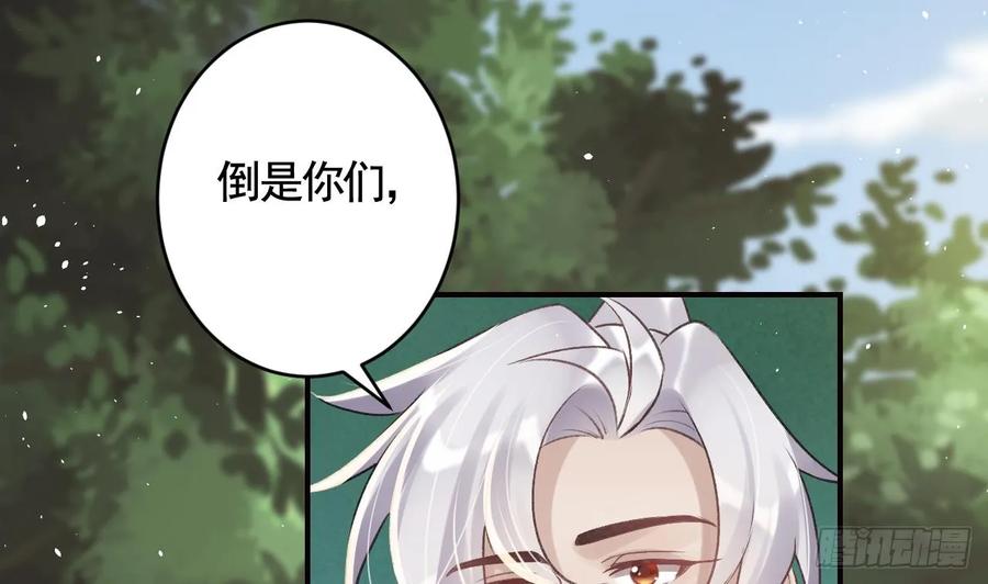 虎假狐危 第24话 心上人 第43页
